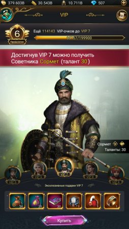 продажа аккаунта Великий Султан