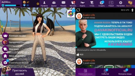 обменять аккаунт Avakin Life через гаранта