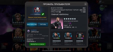 продажа аккаунта Марвел Битва Чемпионов через гаранта