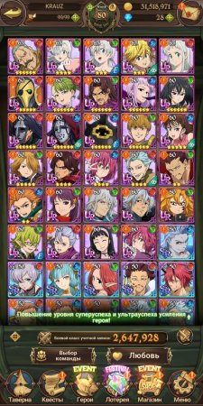 продается аккаунт в The Seven Deadly Sins: Grand Cross