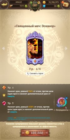 продается аккаунт в The Seven Deadly Sins: Grand Cross