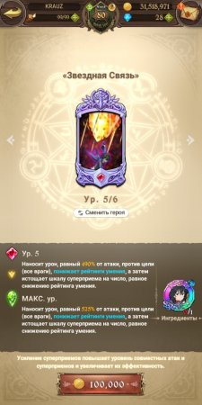 продается аккаунт в The Seven Deadly Sins: Grand Cross