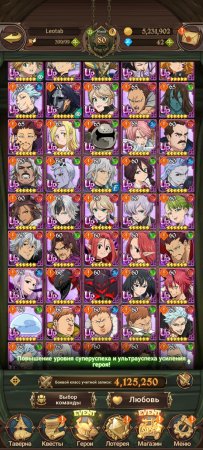 Продается аккаунт в игре The Seven Deadly Sins: Grand Cross