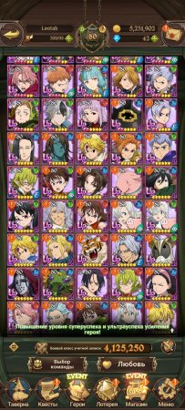 Продается аккаунт в игре The Seven Deadly Sins: Grand Cross