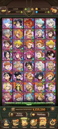 Продается аккаунт в игре The Seven Deadly Sins: Grand Cross