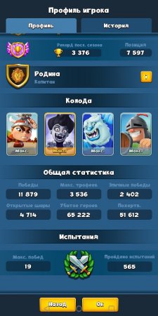 Продается аккаунт в игре Smashing Four