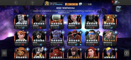 Продается хороший аккаунт Marvel Strike Force.